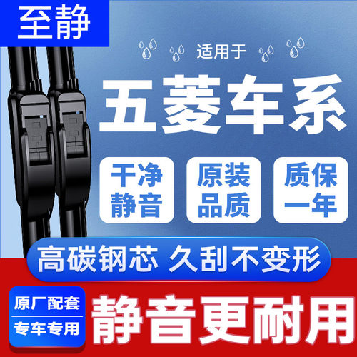 专用于五菱雨刮器丨安静清晰无骨