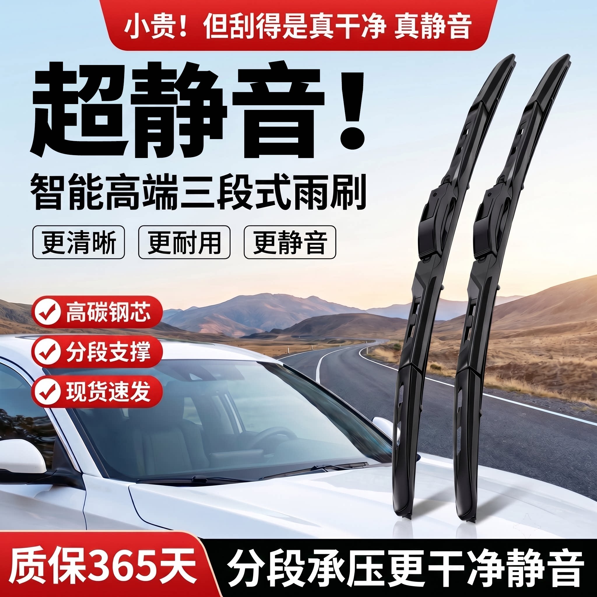 三段式智能雨刮器丨安静清晰贴合