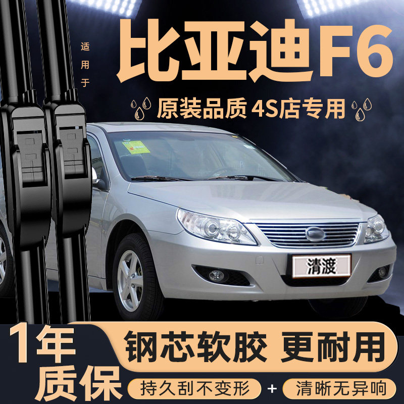 适配比亚迪F6雨刮器丨安静清晰
