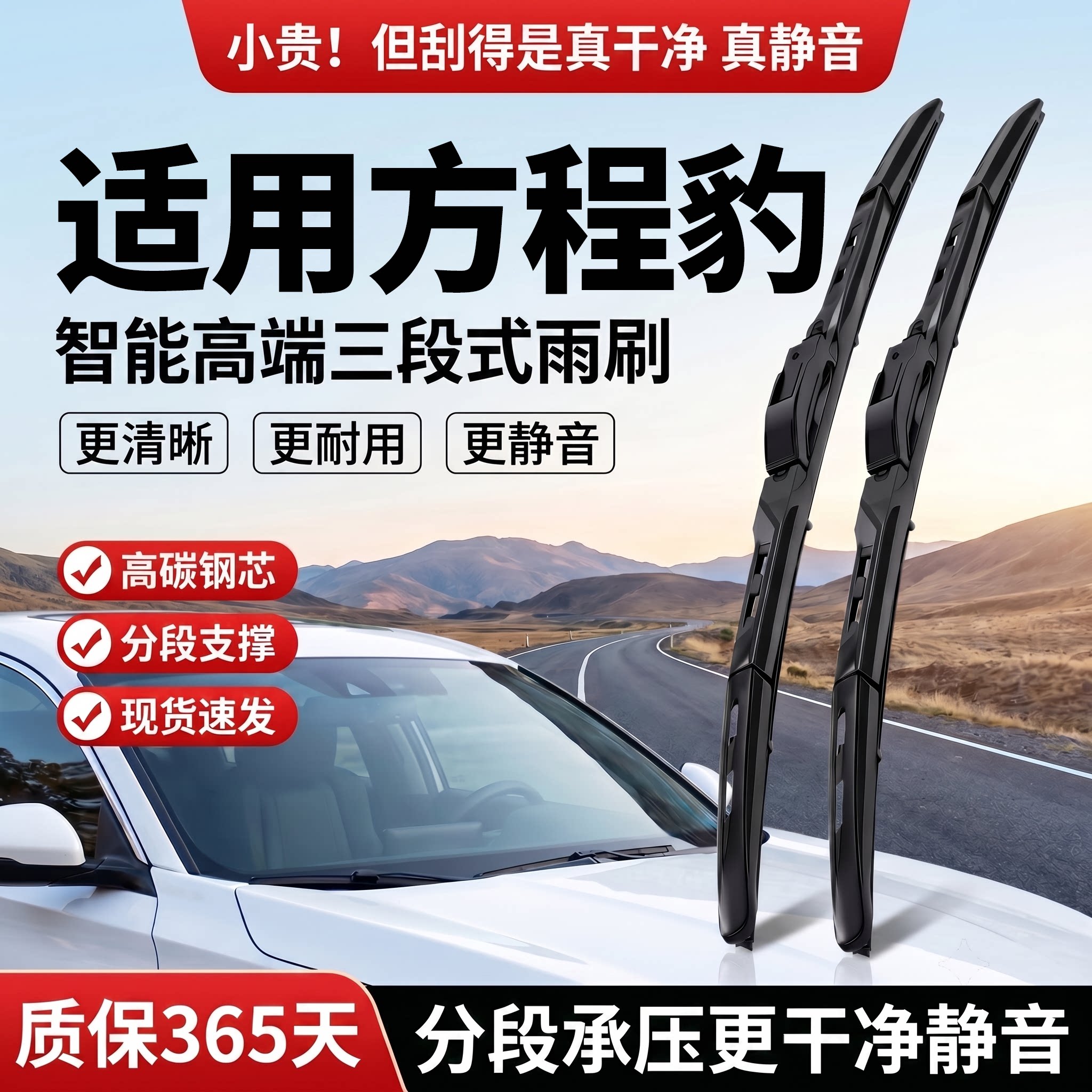 适用方程豹汽车丨智能三段式雨刷