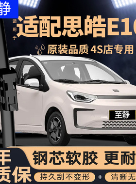 适用思皓E10X雨刮器无骨静音花仙子江淮大众思浩ex10汽车雨刷胶条