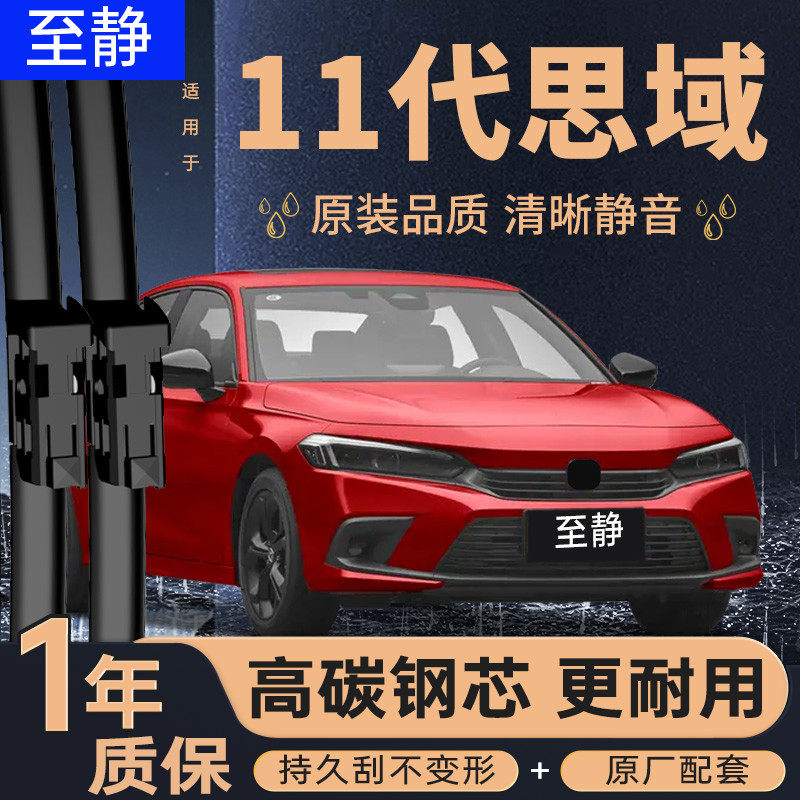 专用于11代思域雨刮器丨安静清晰图片