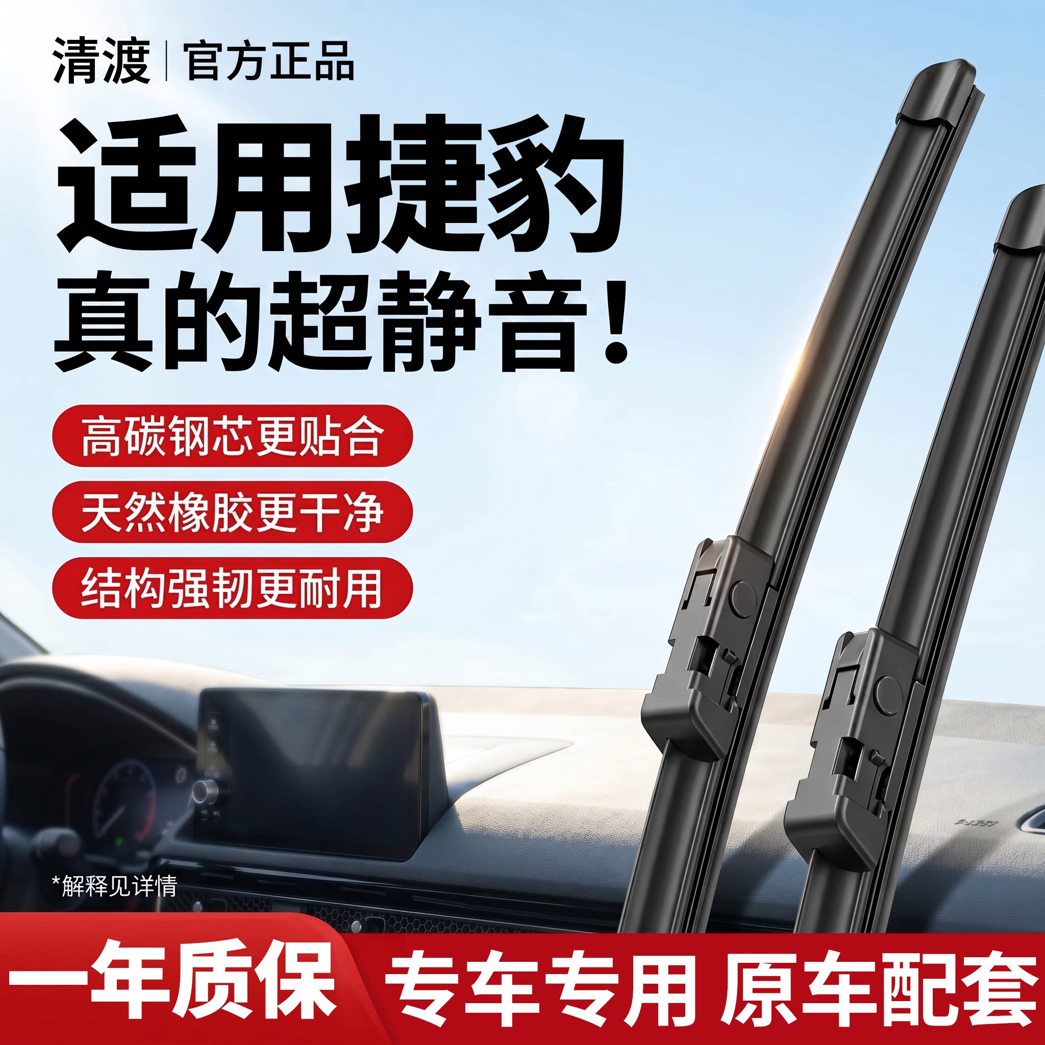 专用于捷豹雨刮器丨安静清晰