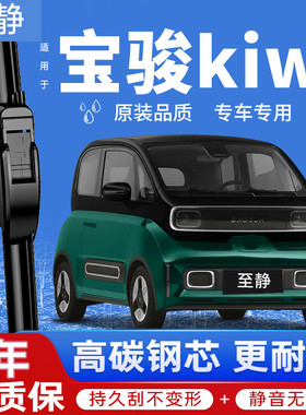 适用新宝骏Kiwi雨刮器EV无骨23款22艺术家kivi车五菱Kiwiev雨刷条