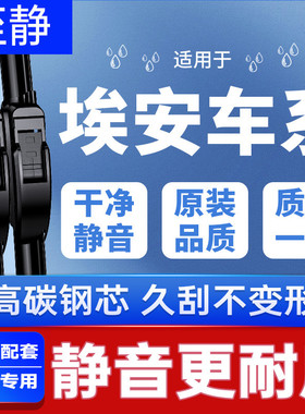 适用广汽埃安S魅580雨刮器plus丫yplus/RT/Y/UT/splus雨刷SMAX片V