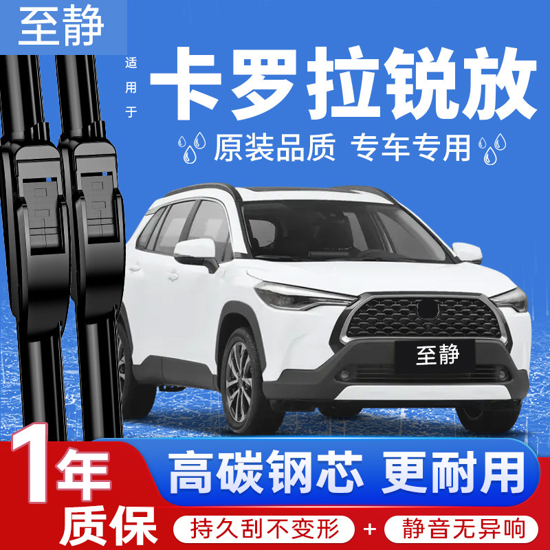 适用丰田卡罗拉锐放雨刮器原装24款23胶条汽车用品无骨静音后雨刷