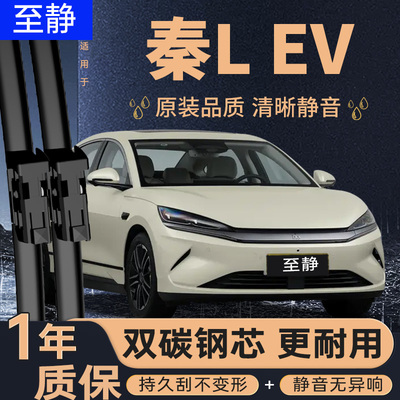 秦LEV雨刮器丨安静清晰更耐用