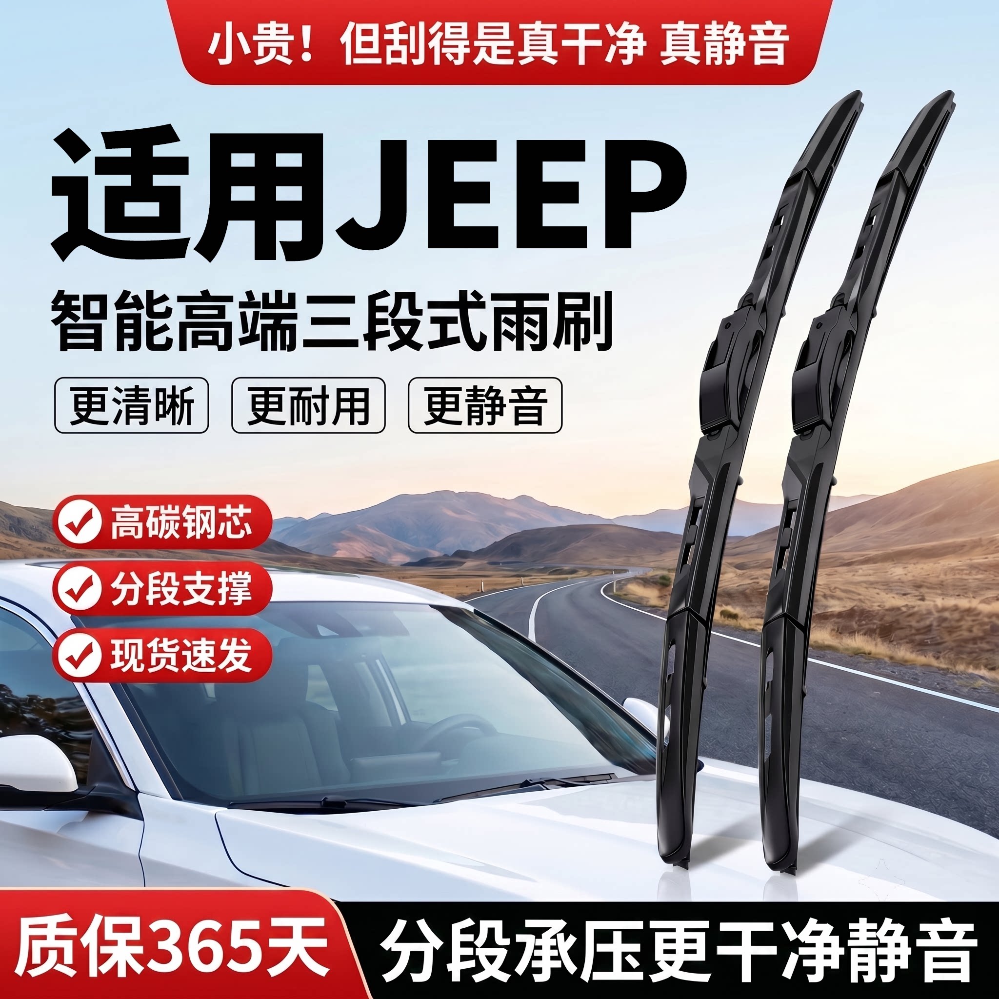 适用JEEP吉普雨刮器丨三段式雨刷