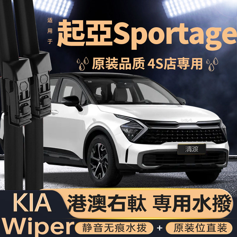 港澳右軚KIA起亚Sportage水拨片