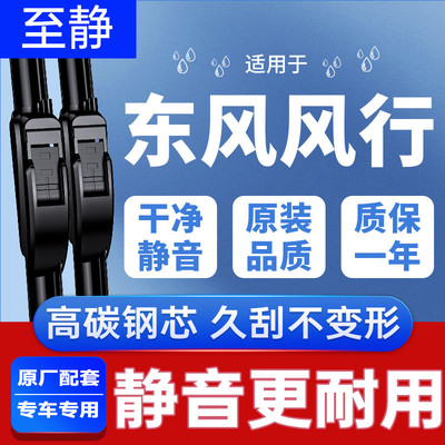 东风风行专用雨刮器（清晰耐用）