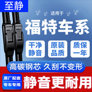 适用福特福克斯雨刮器经典福睿斯新蒙迪欧翼虎翼博嘉年华原装雨刷