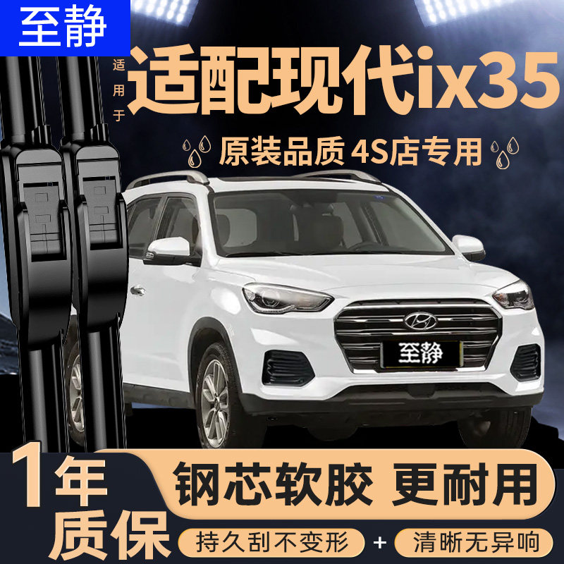 适用北京现代ix35雨刮器20款21原装19无骨x35胶条i35静音后雨刷片