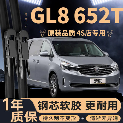 适配别克GL8652T雨刮器原厂静音