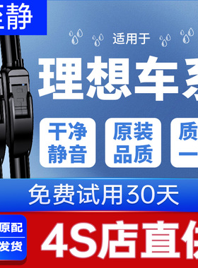适用理想L6雨刮器原装one原厂L7/L8/L9/MEGA汽车无骨静音后雨刷条