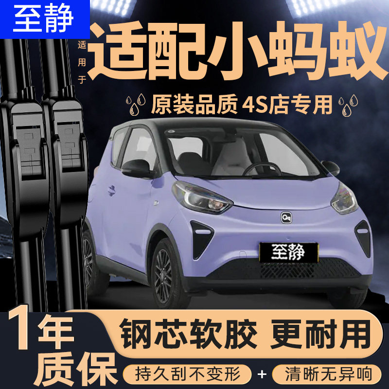 适用奇瑞小蚂蚁雨刮器汽车24款EQ1电动22无骨21静音胶条雨刷条片,汽车零部件/养护/美容/维保,雨刮器,淘宝优惠券,粉丝福利购,淘宝优惠卷