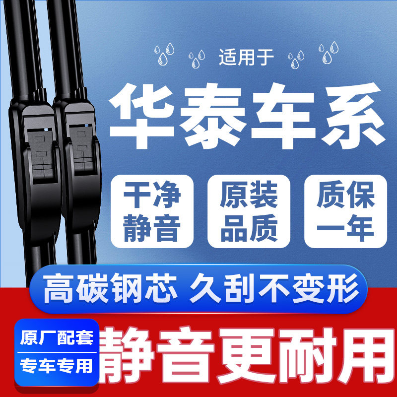 适用华泰圣达菲雨刮器5宝利格7路盛E70特拉卡E80汽车无骨后雨刷片