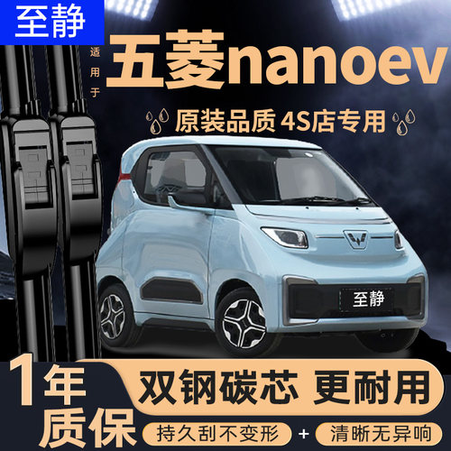 适配五菱nanoev雨刮器丨安静清晰