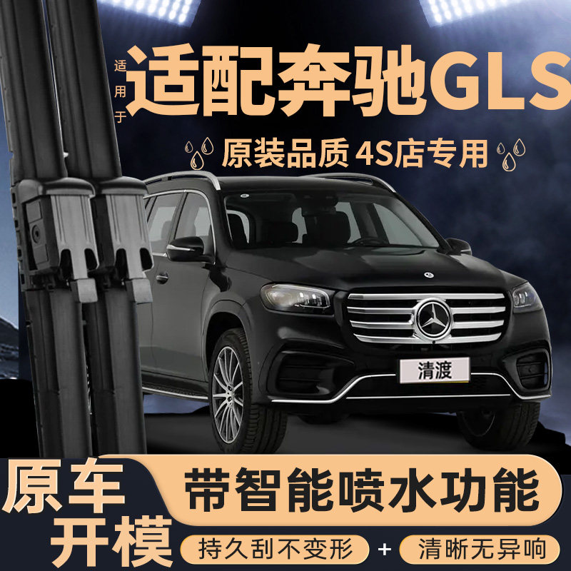 适用奔驰GLS级雨刮器320迈巴赫350原装GLS450/500喷水GLS400雨刷