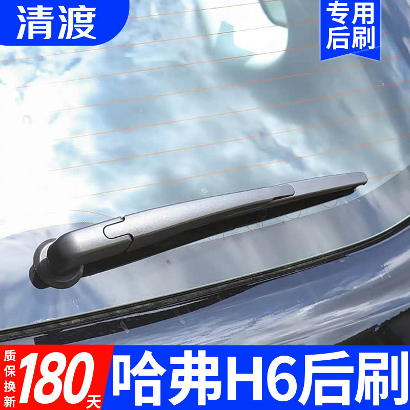 适配哈弗h6后雨刮器原厂静音图片