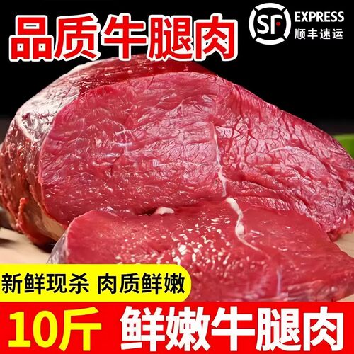 内蒙散养黄牛腿肉10斤顺丰保鲜
