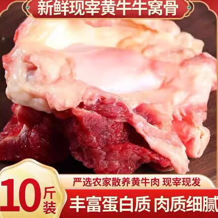 牛窝骨新鲜带肉牛膝盖骨5斤10斤带肉牛骨头国产黄牛煲汤炖卤红烧