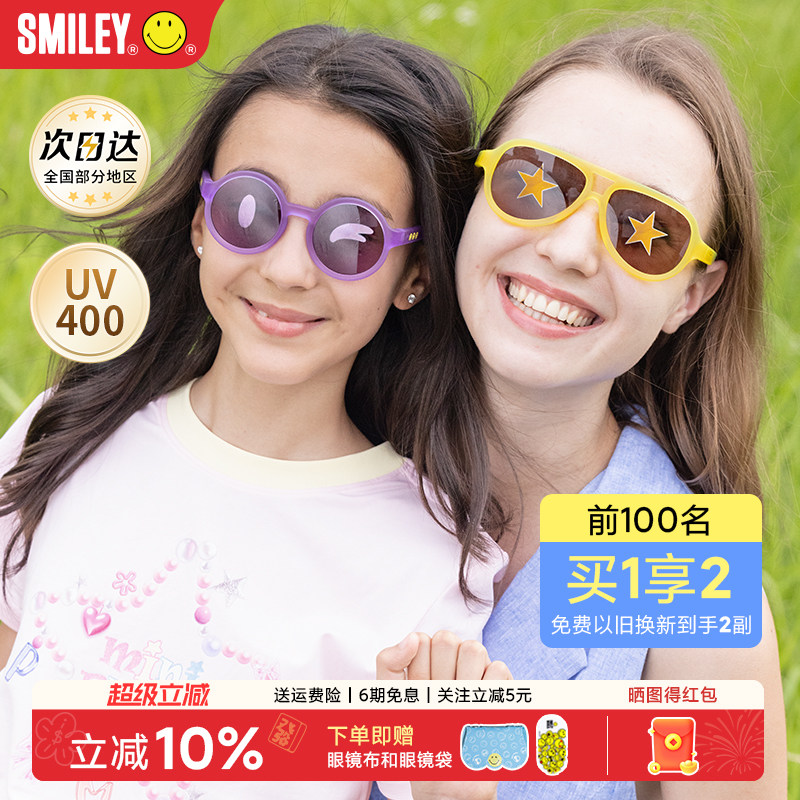 [新品]法国SMILEY笑脸儿童墨镜女童太阳眼镜男孩婴儿防紫外线宝宝