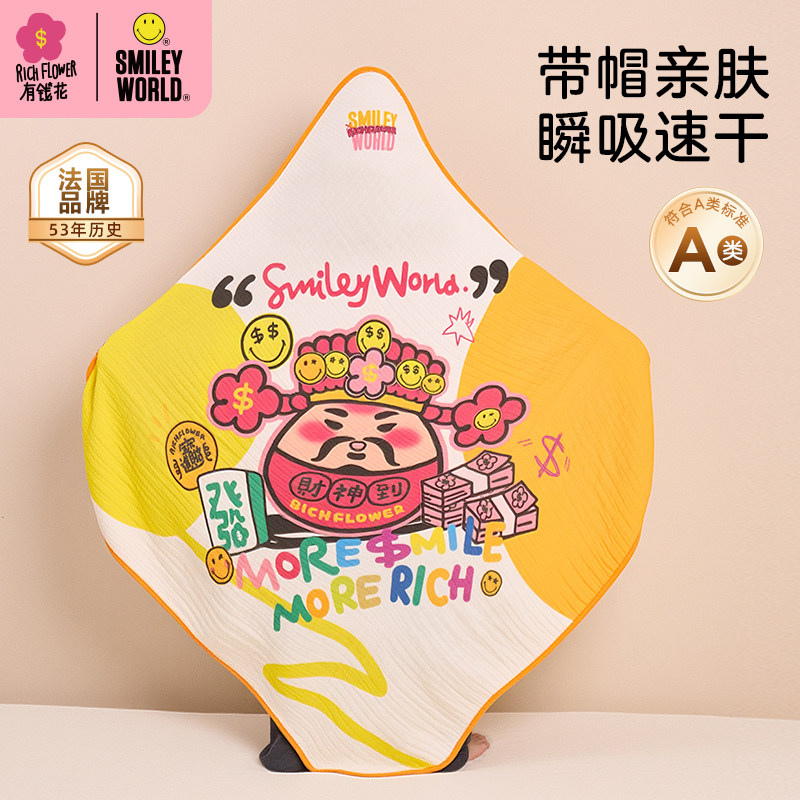 【年货节]有钱花×法国SmileyWorld浴巾婴幼儿童可穿式斗篷带帽冬,婴童用品,浴巾,淘宝优惠券,粉丝福利购,淘宝优惠卷
