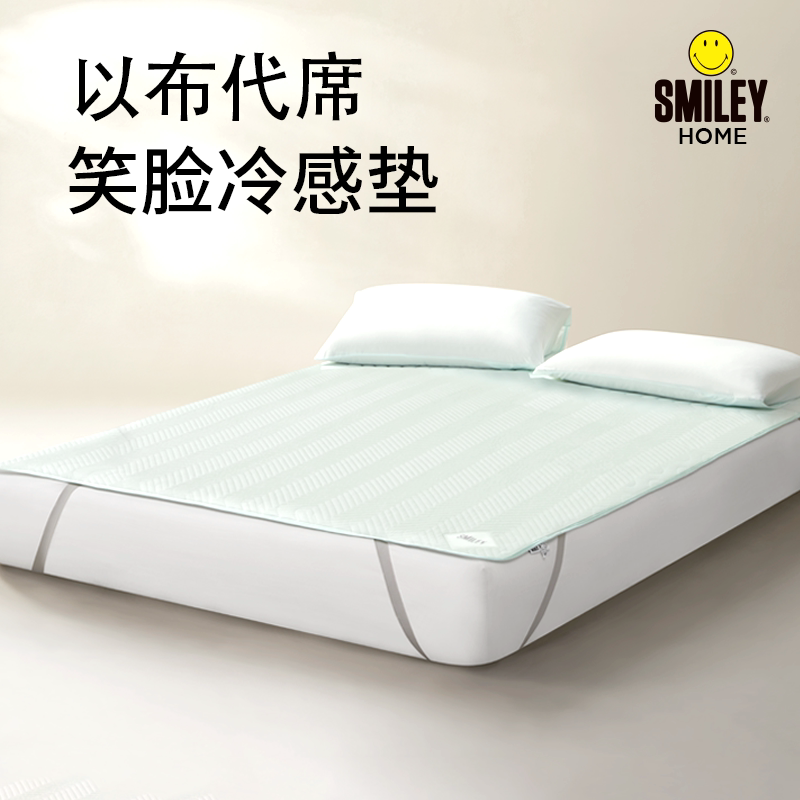 法国SMILEY凉感软垫凉席冷感毯子