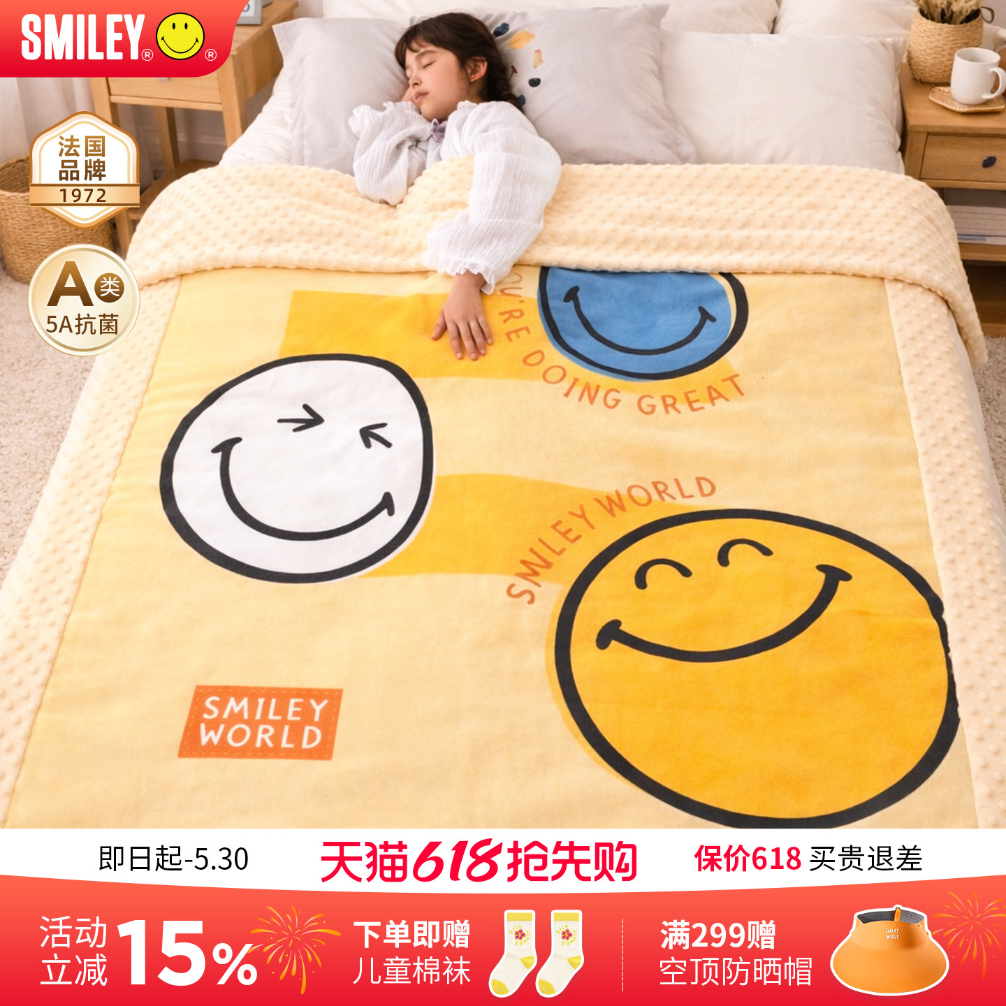 法国SMILEY笑脸儿童豆豆毯婴幼儿盖毯宝宝毯子新生儿a类秋冬保暖