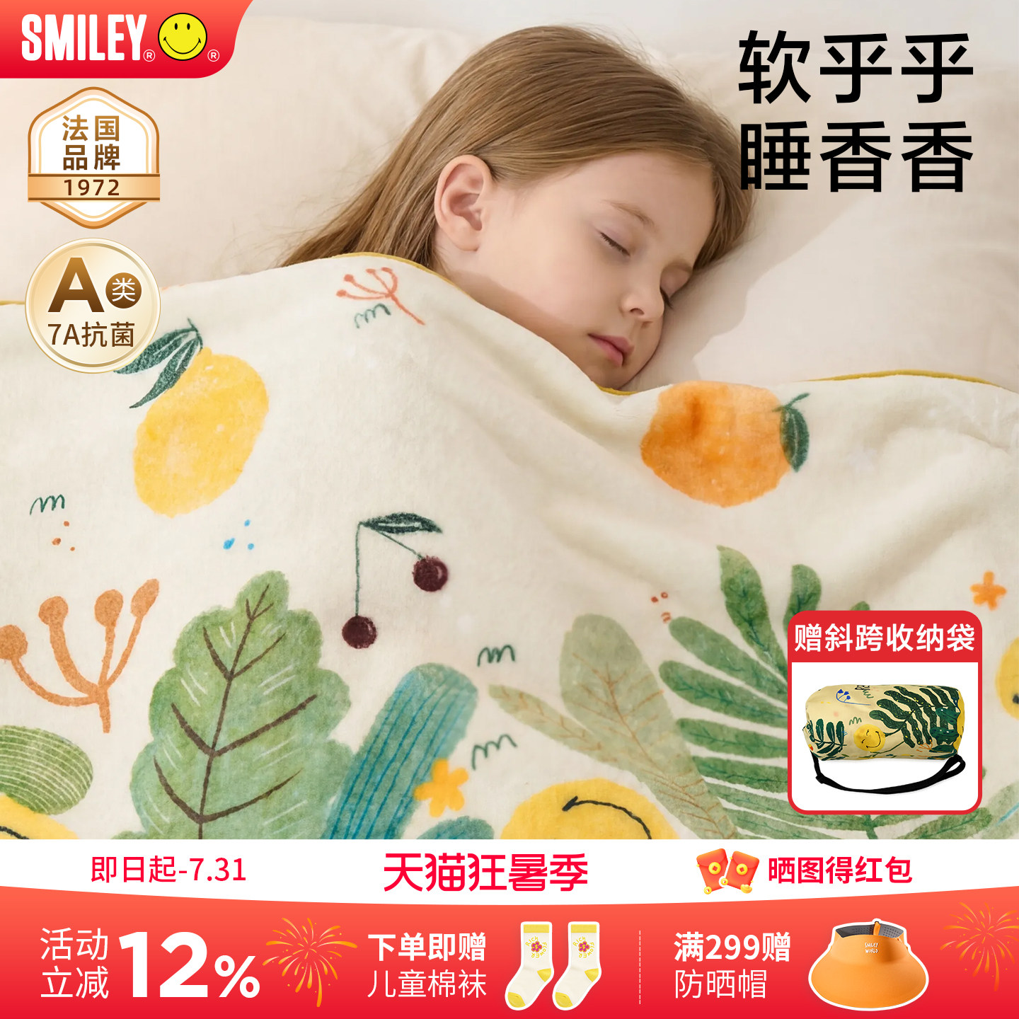 法国SMILEY婴儿盖毯宝宝法兰绒毯