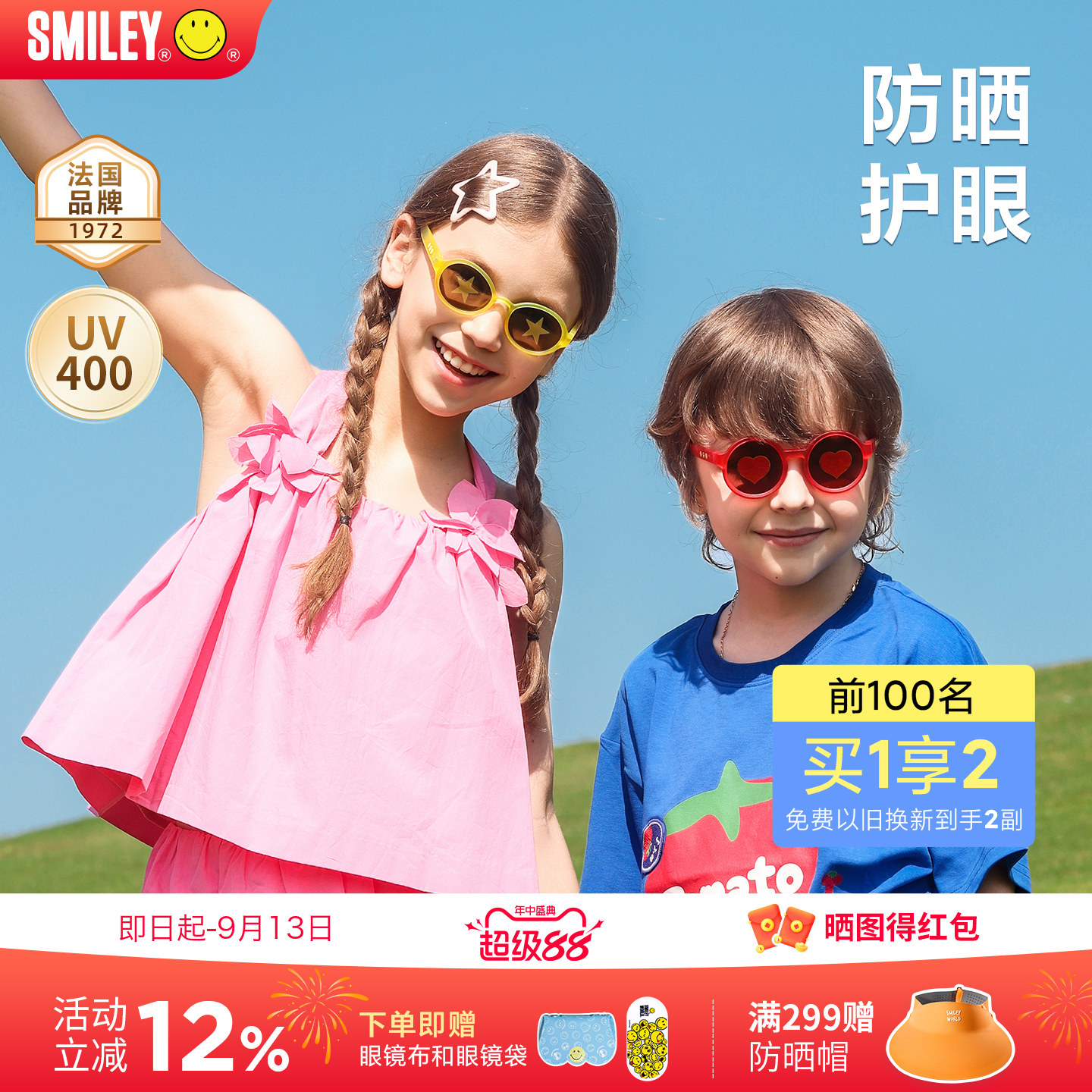 法国Smiley儿童表情包墨镜护眼图片
