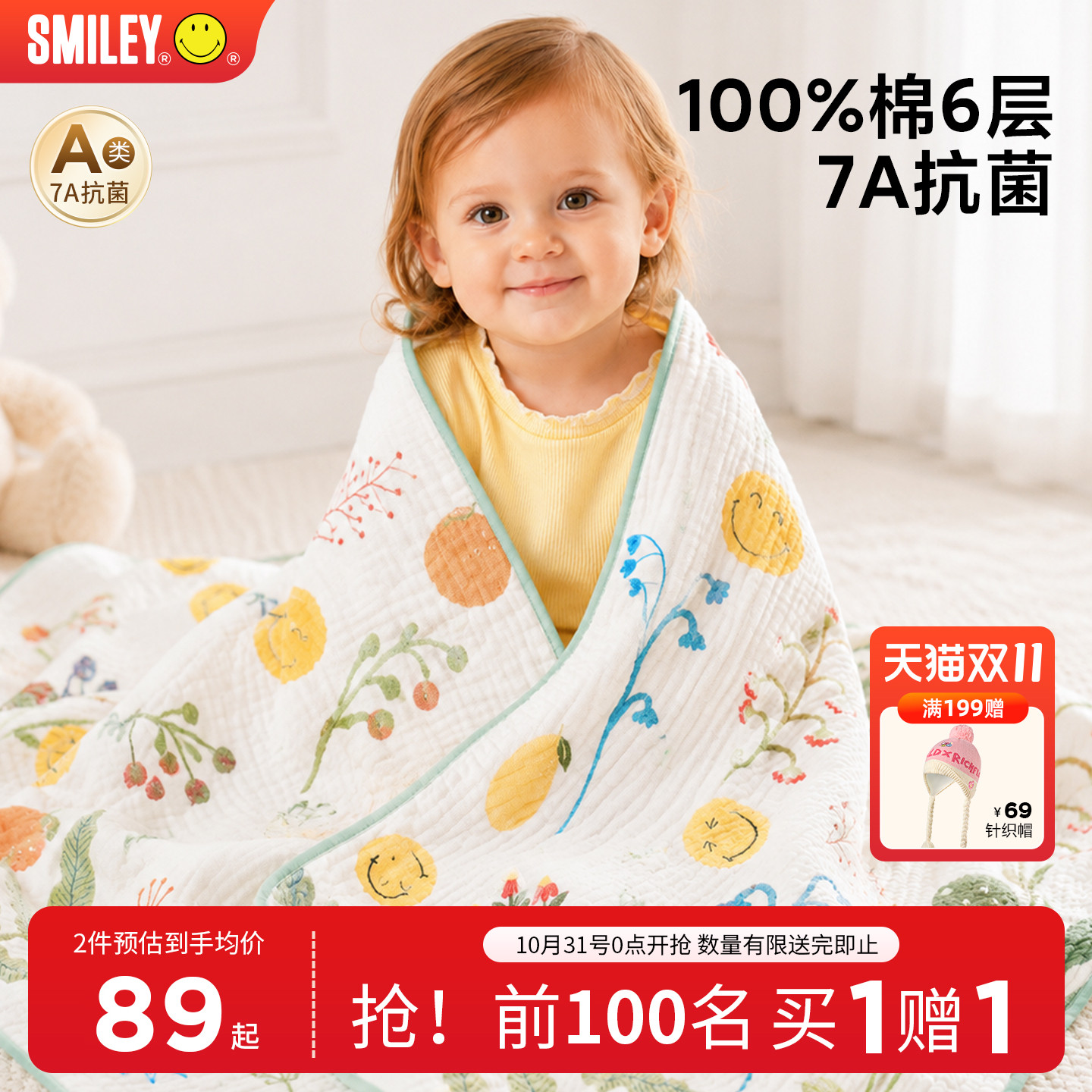 法国SMILEY笑脸婴儿浴巾纯棉儿童纱布新生儿裹宝宝四季秋冬速干
