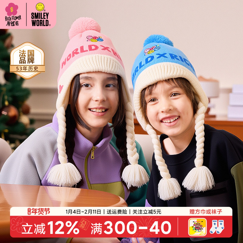 有钱花×法国SmileyWorld笑脸儿童帽子毛绒保暖宝宝针织毛线秋冬