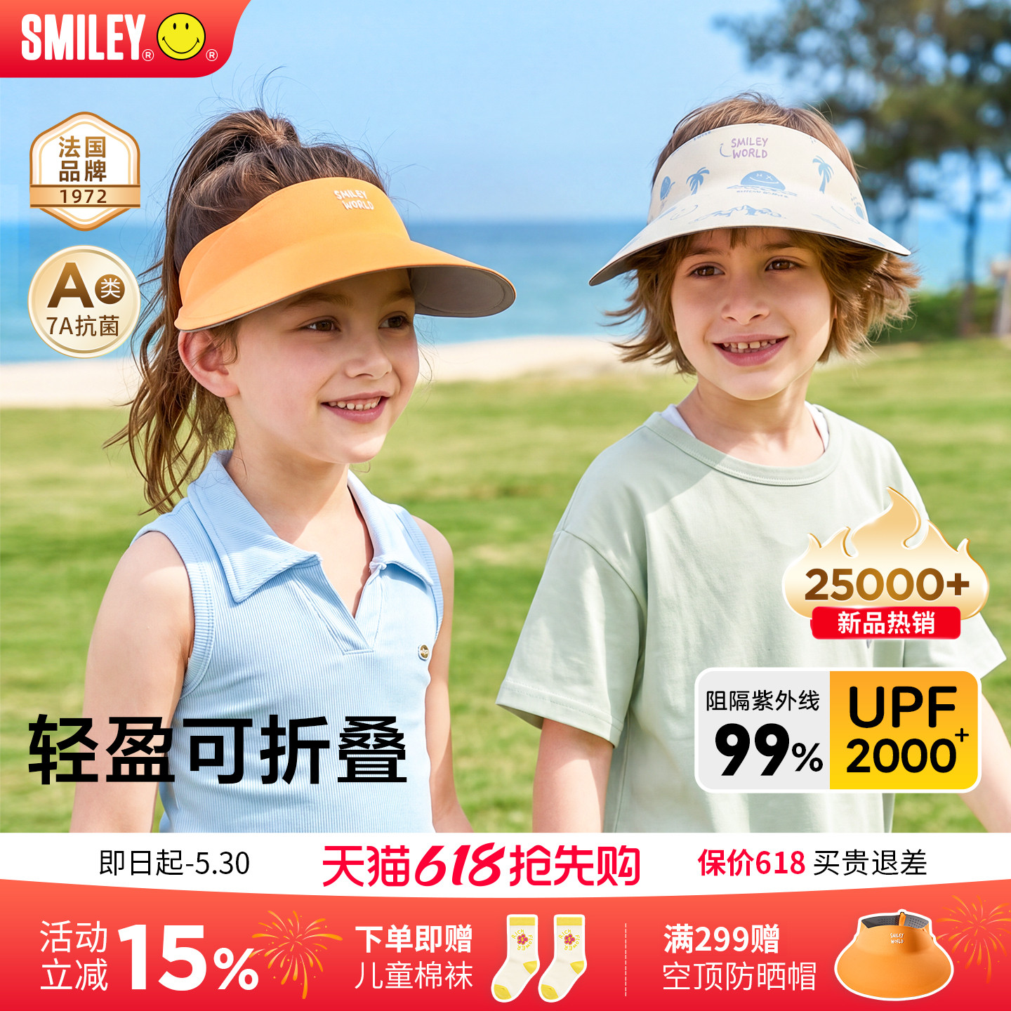【爆销2万+】法国SMILEY儿童防晒帽遮阳女童男孩空顶太阳帽子宝宝