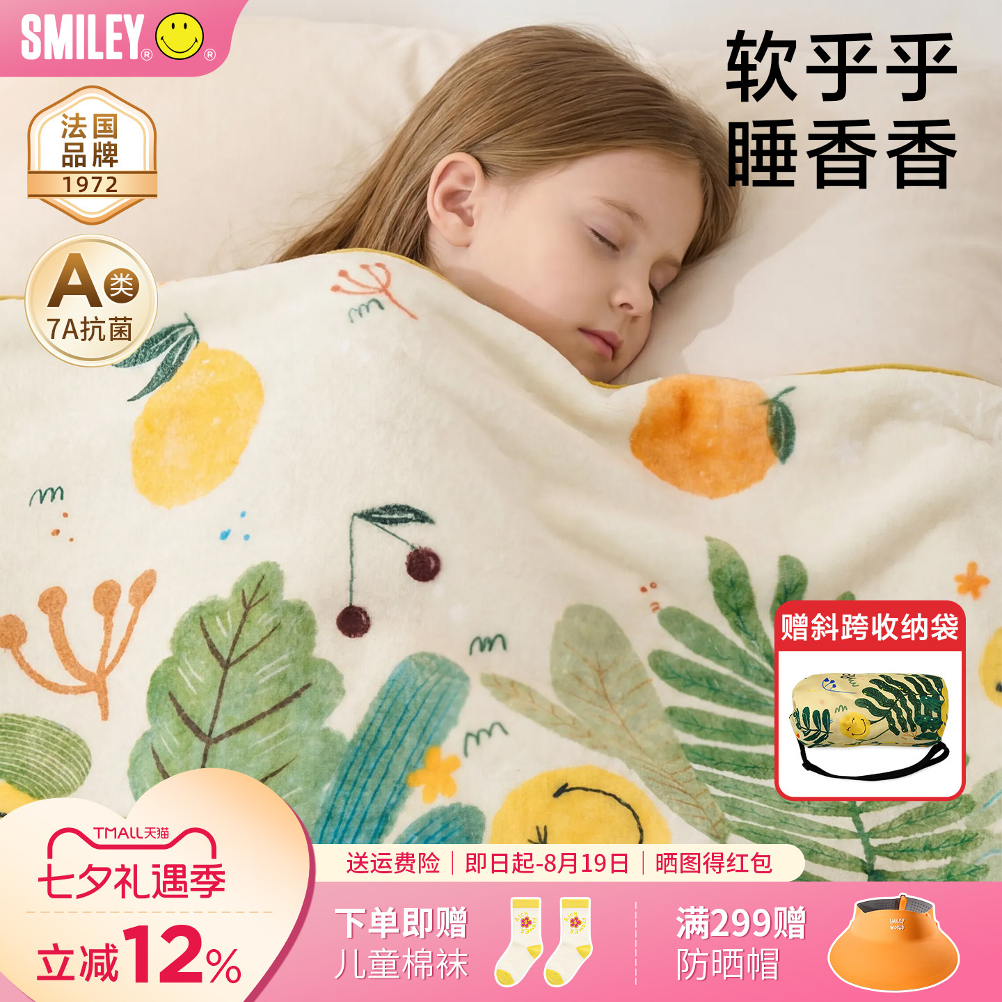 法国SMILEY婴儿盖毯宝宝法兰绒毯