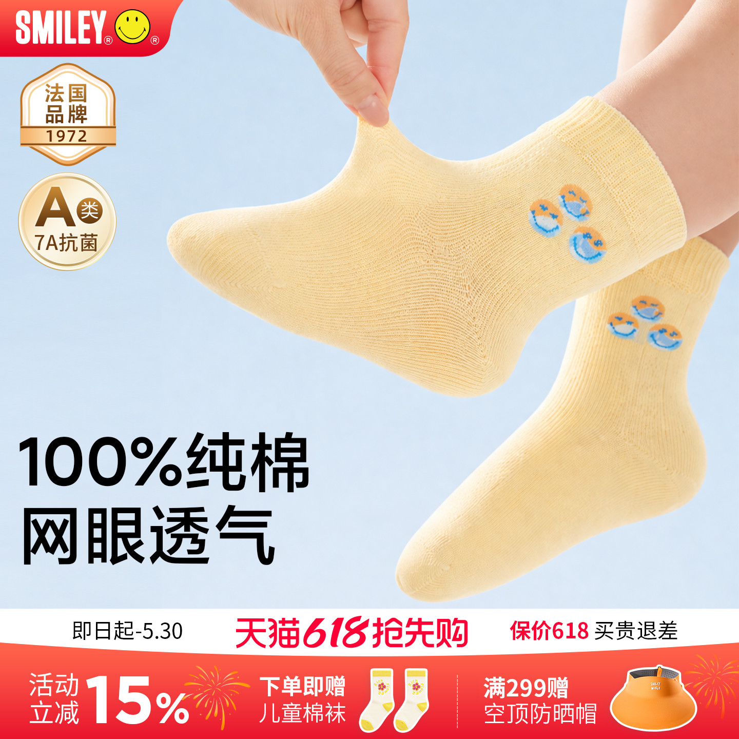 法国SMILEY儿童袜子女童纯棉袜男孩春夏薄款a类宝宝透气网眼中筒