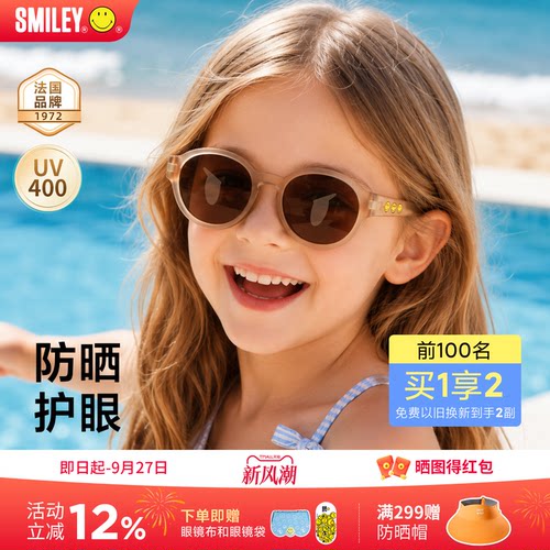 法国Smiley儿童表情包墨镜护眼