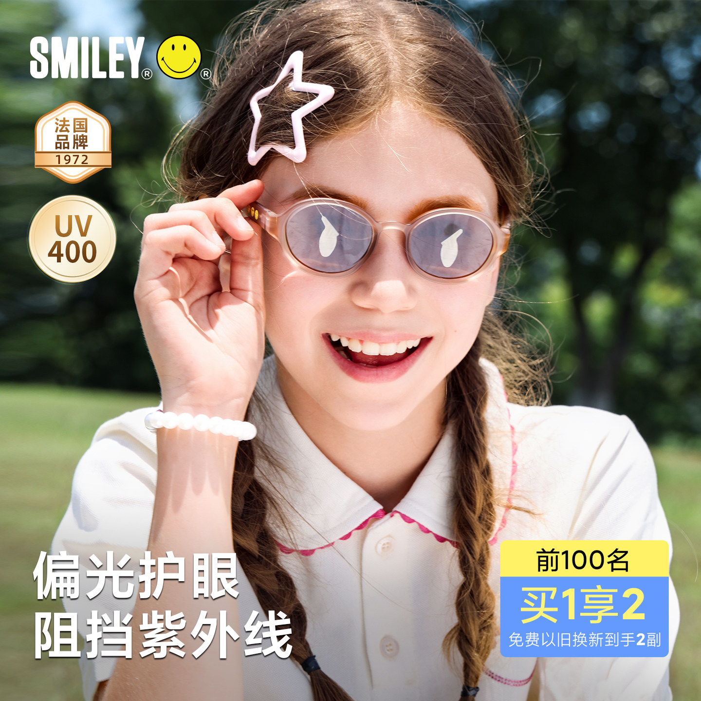 法国Smiley儿童表情包偏光太阳镜