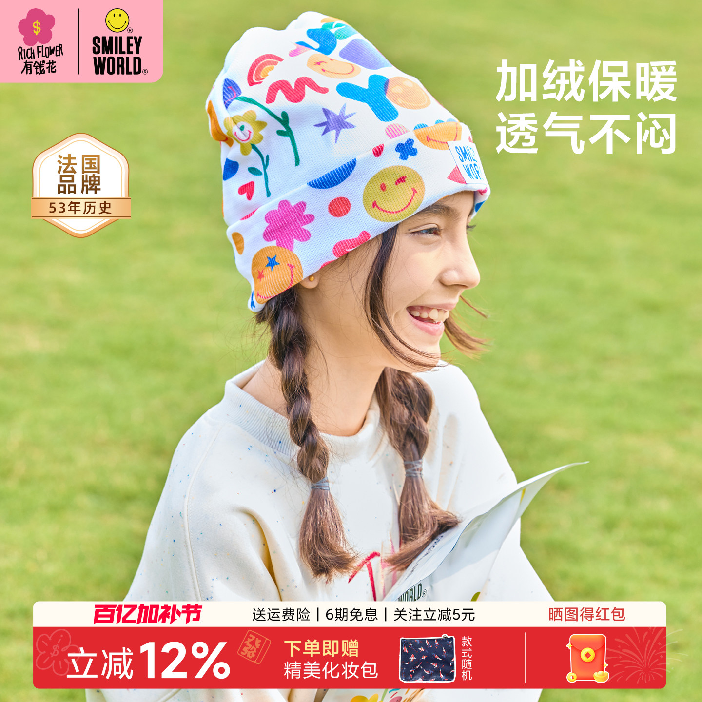 法国SmileyWorld笑脸儿童帽子女款毛绒保暖秋冬男宝宝炸街防风