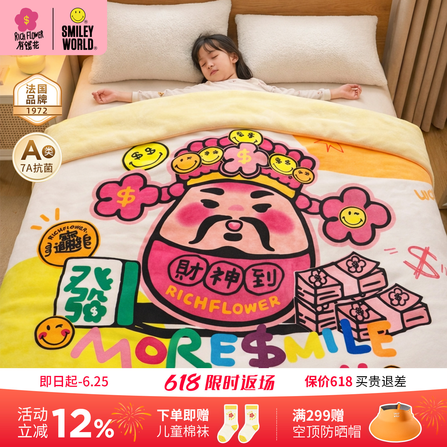 有钱花×法国SmileyWorld盖毯婴幼儿童毛毯宝宝保暖加绒小