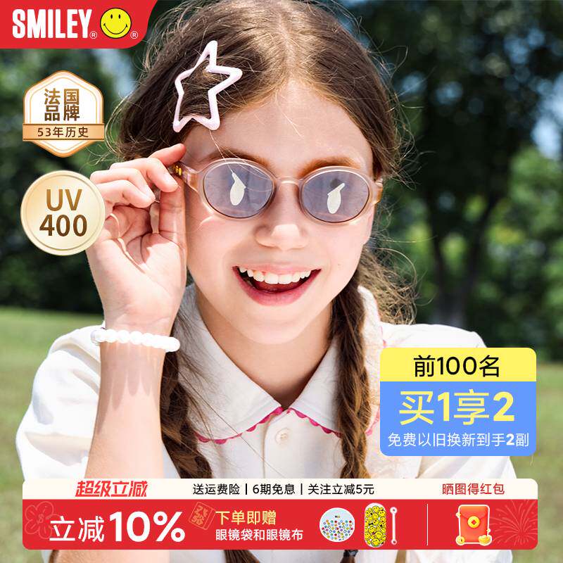 法国SMILEY笑脸儿童墨镜女童男孩太阳眼镜宝宝不伤眼睛婴儿偏光镜