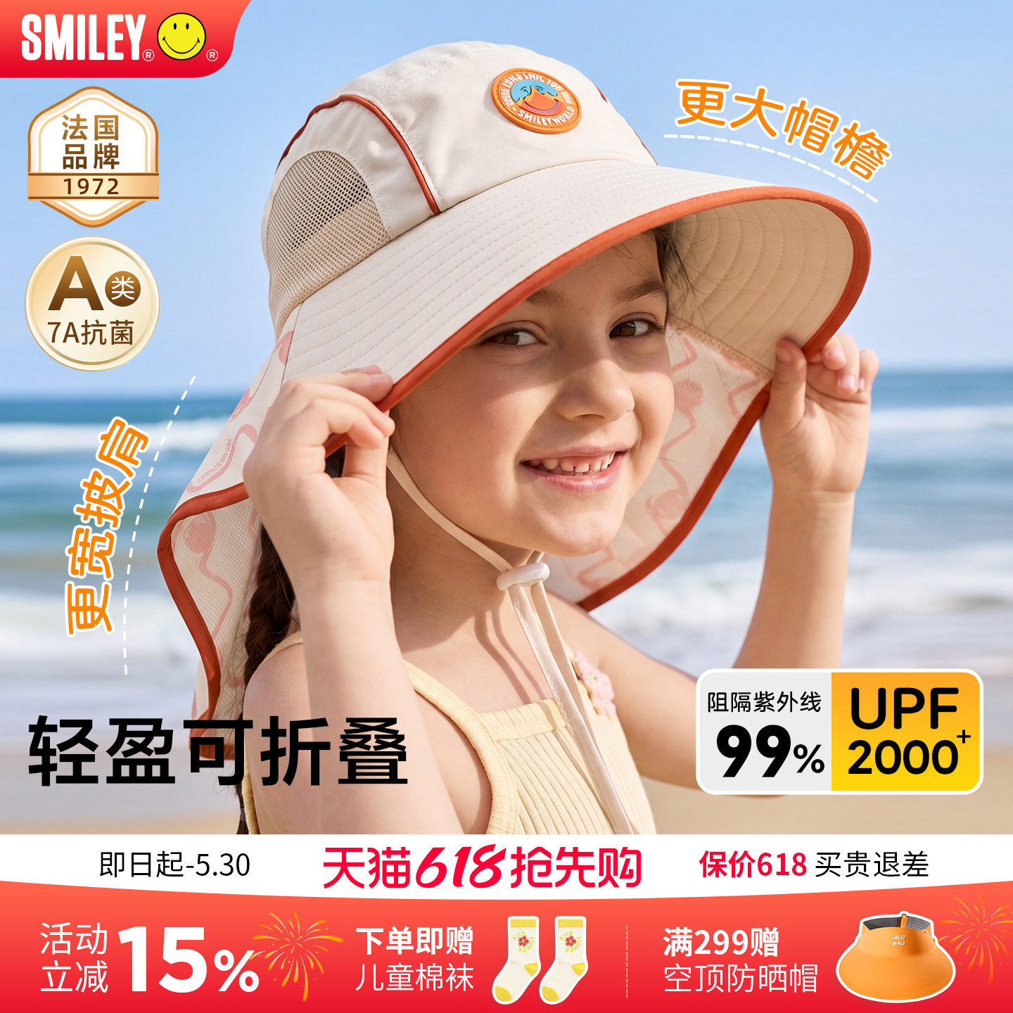 法国SMILEY儿童防晒帽原纱防紫外线男孩女童大帽檐遮阳太阳帽子夏