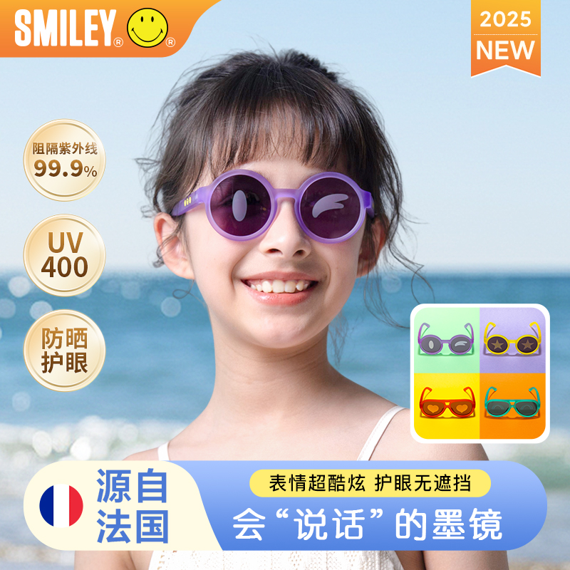 [达人推荐]SMILEY法国笑脸儿童墨镜女童男孩太阳镜婴儿宝防紫外线