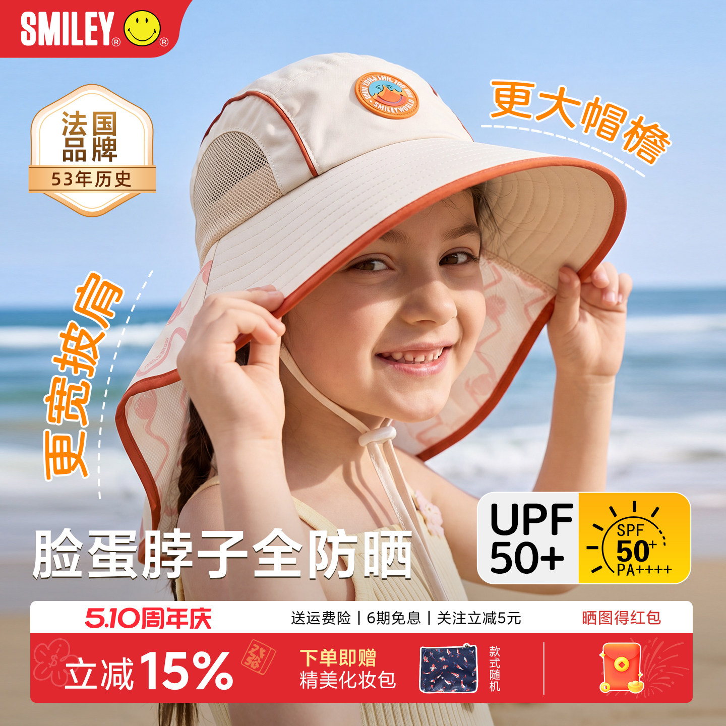 法国SMILEY儿童防晒帽原纱防紫外线男孩女童大帽檐遮阳太阳帽子夏