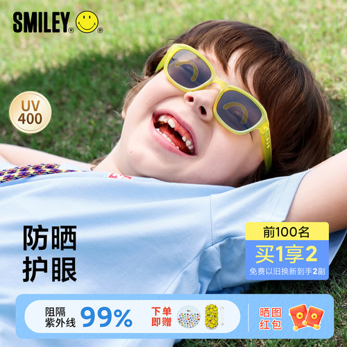 法国Smiley儿童表情包墨镜护眼