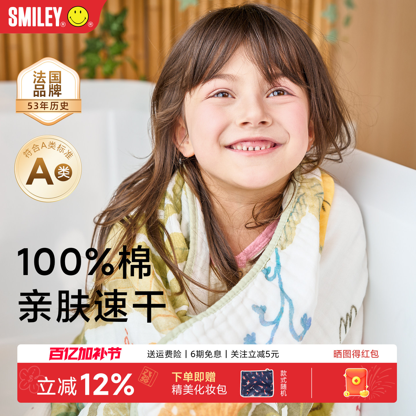 法国SMILEY婴儿浴巾纯棉儿童纱布新生儿裹全身宝宝可穿式速干毛巾