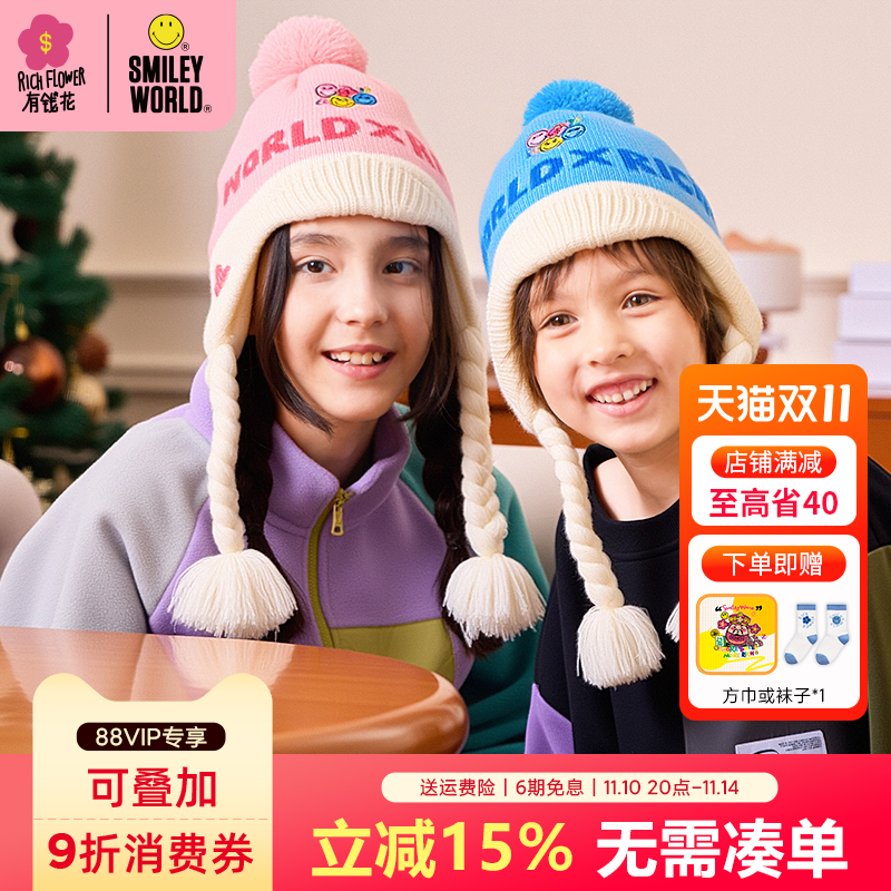 有钱花×SmileyWorld儿童毛绒帽
