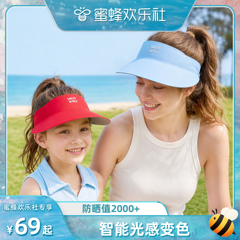【蜜蜂欢乐社】法国SMILEY防晒帽空顶原纱遮阳男孩女童帽子太阳帽
