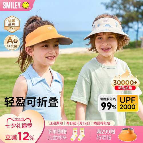 法国SMILEY儿童防晒帽原纱遮阳帽