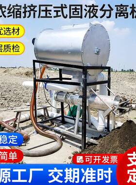 沼渣沼液固液分离机沼液沼液干湿分离机沼渣沼液脱水机处理机